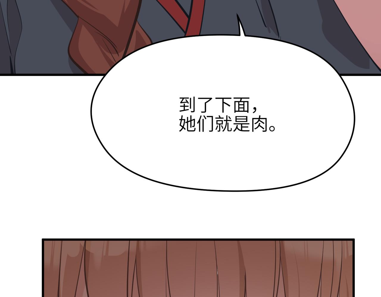 第66话 肉与草56