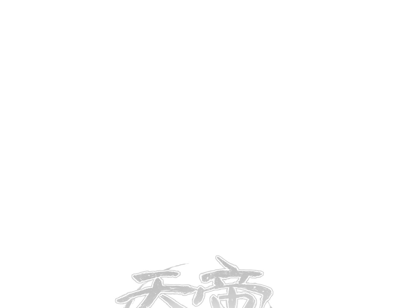 第63话 诛心之箭130