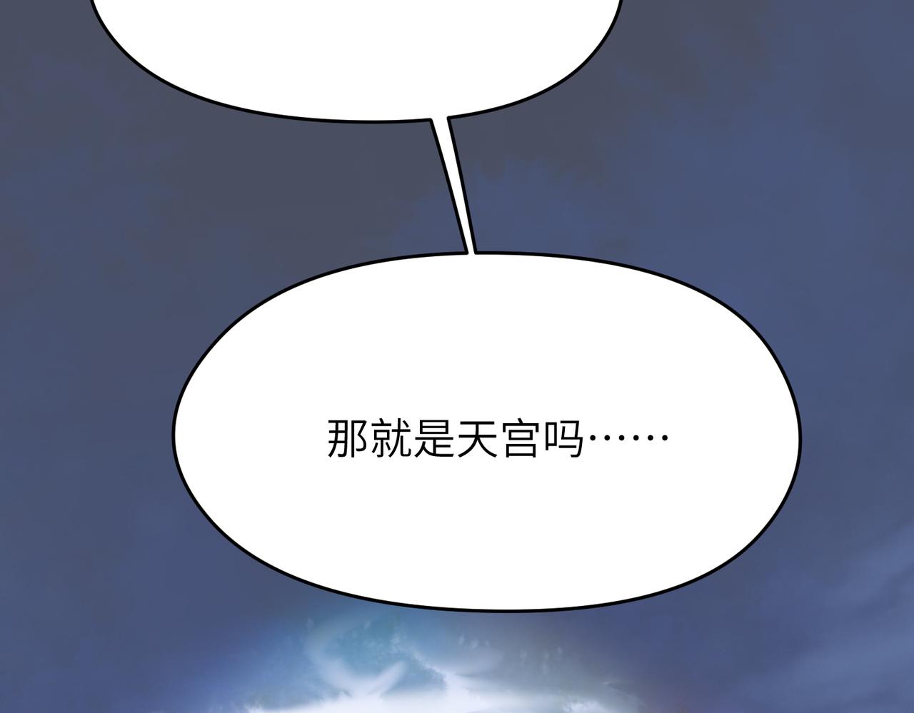 第40话 天宫降临7