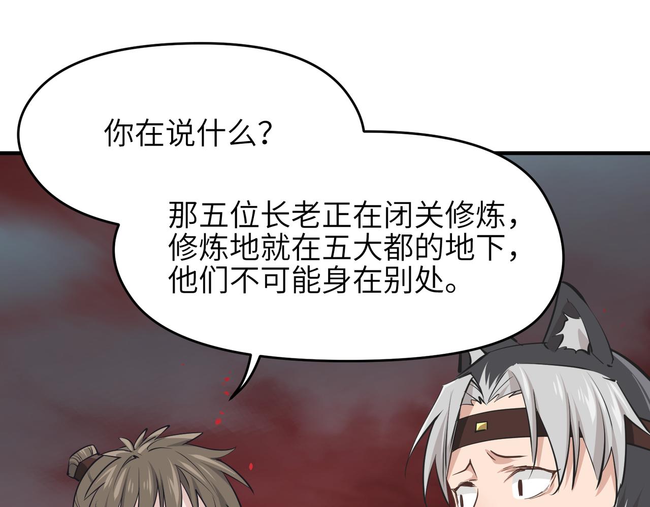 第60话五位长老现身91