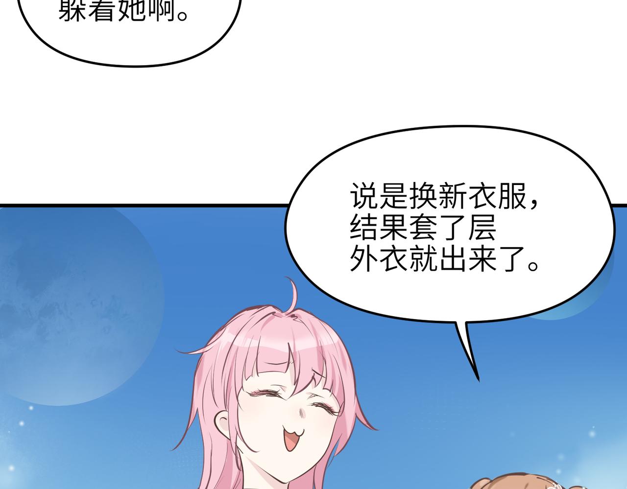 第45话 她们心中的欧阳醒71
