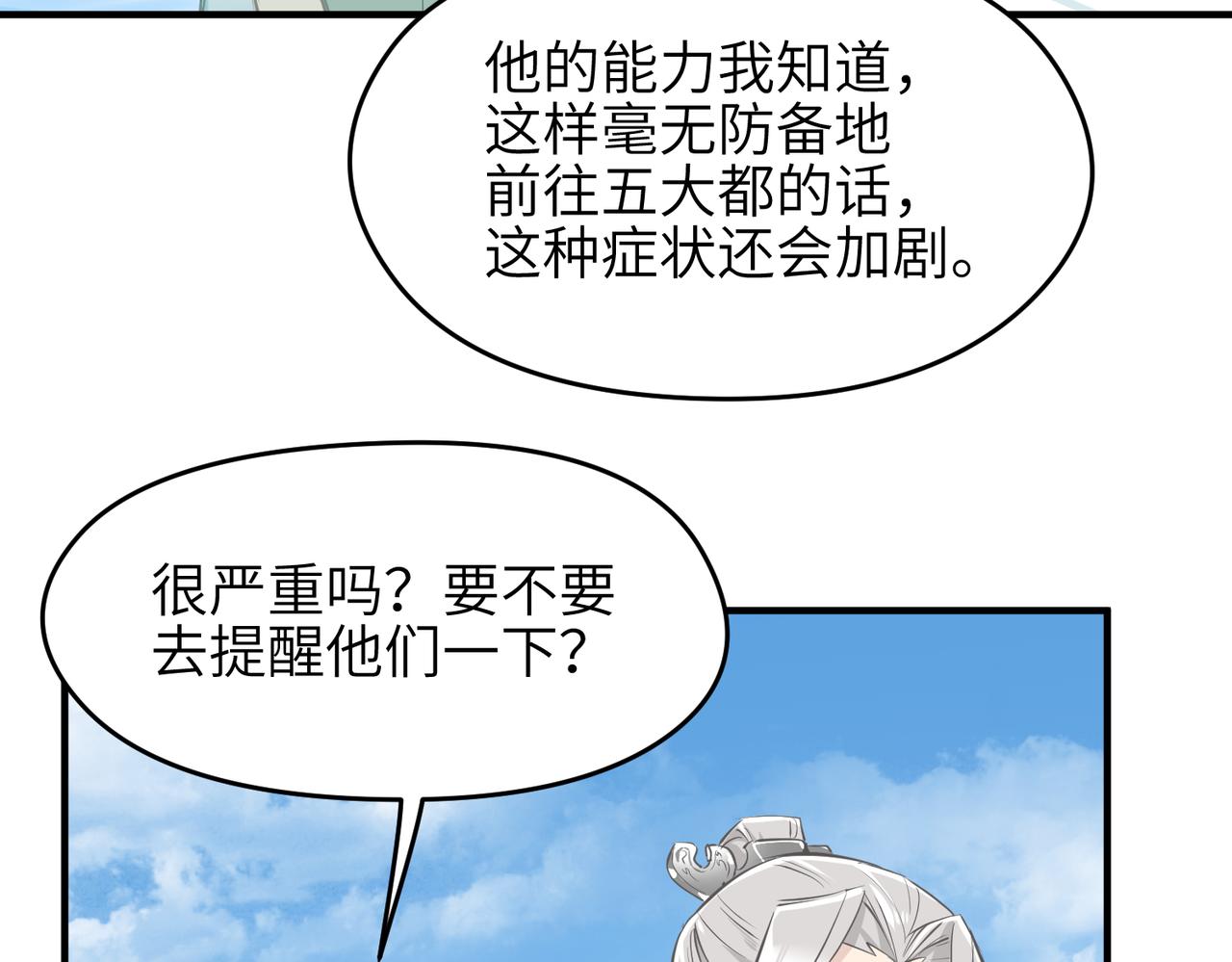 第52话灵蜗一族100