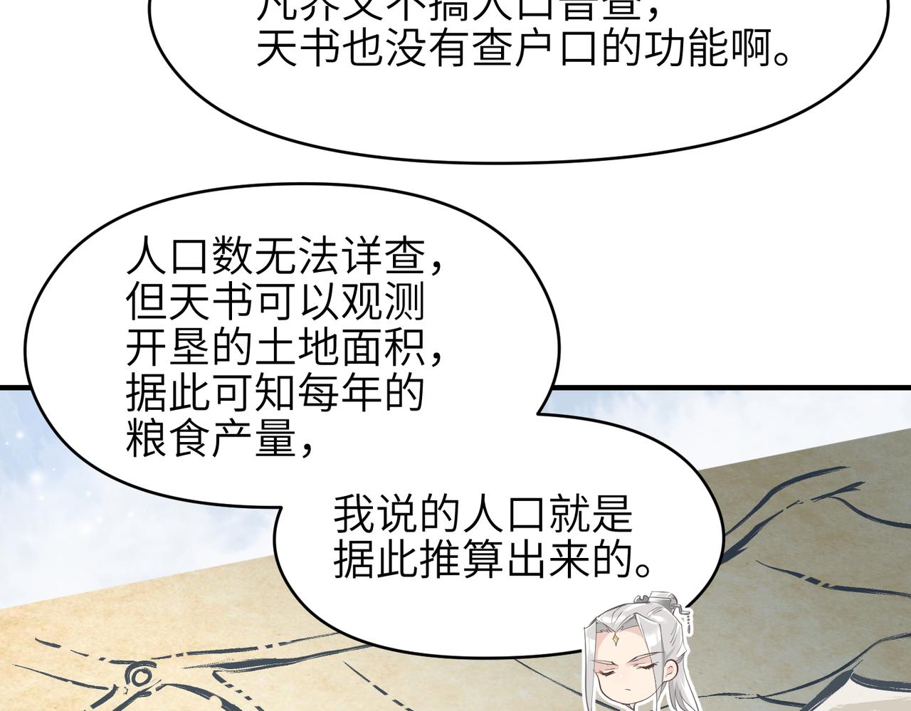 第30话 君臣师友89