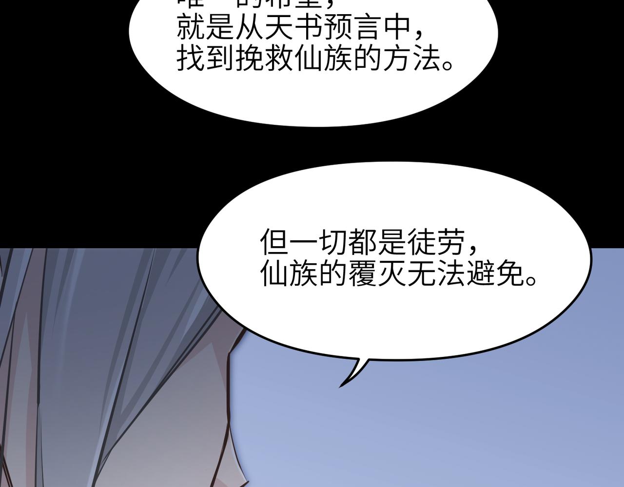 第47话 仙族秘史54