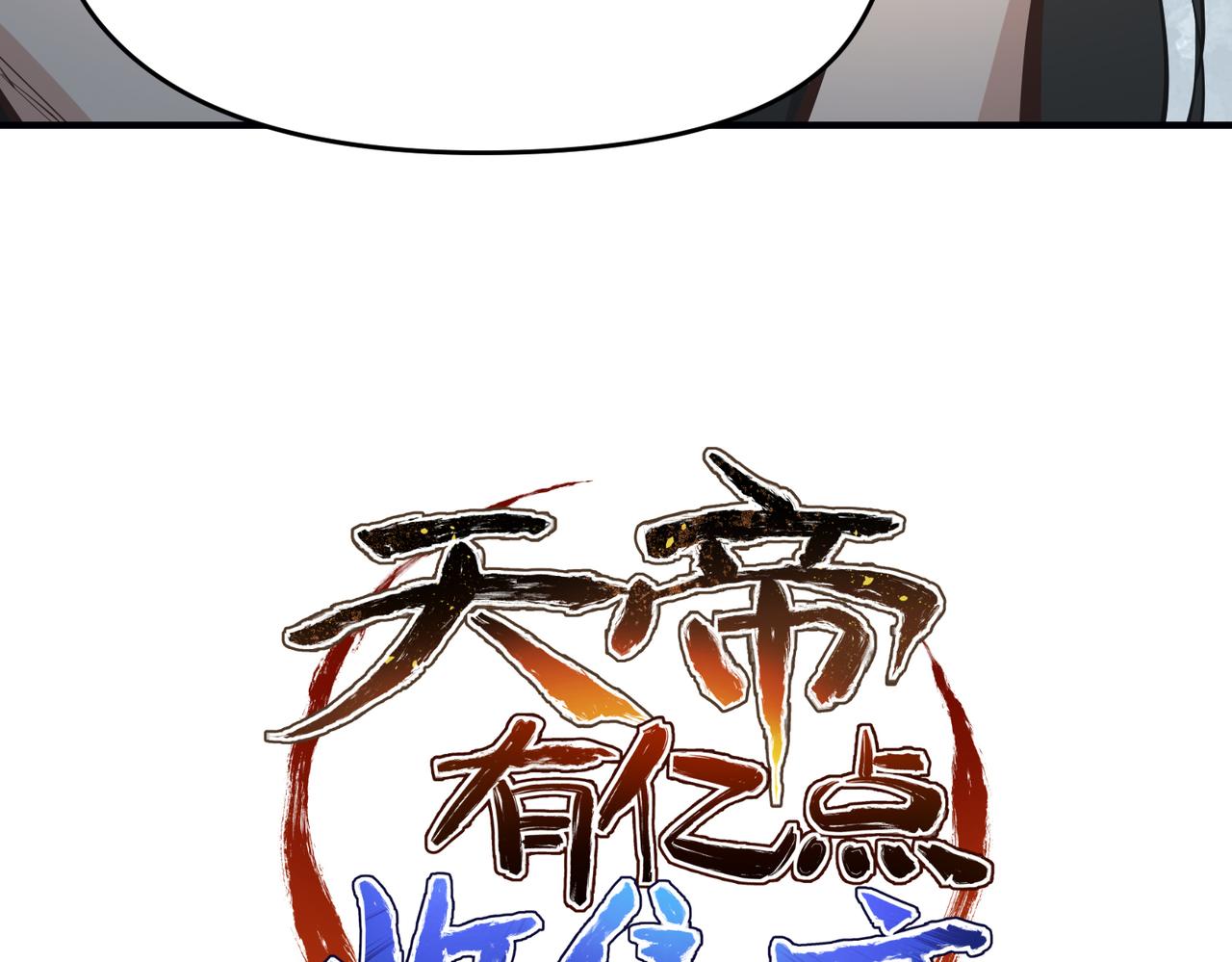 第26话 天将降大任7