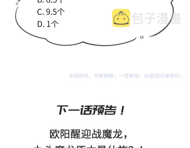 第15话 黑潮来袭，魔龙现身189