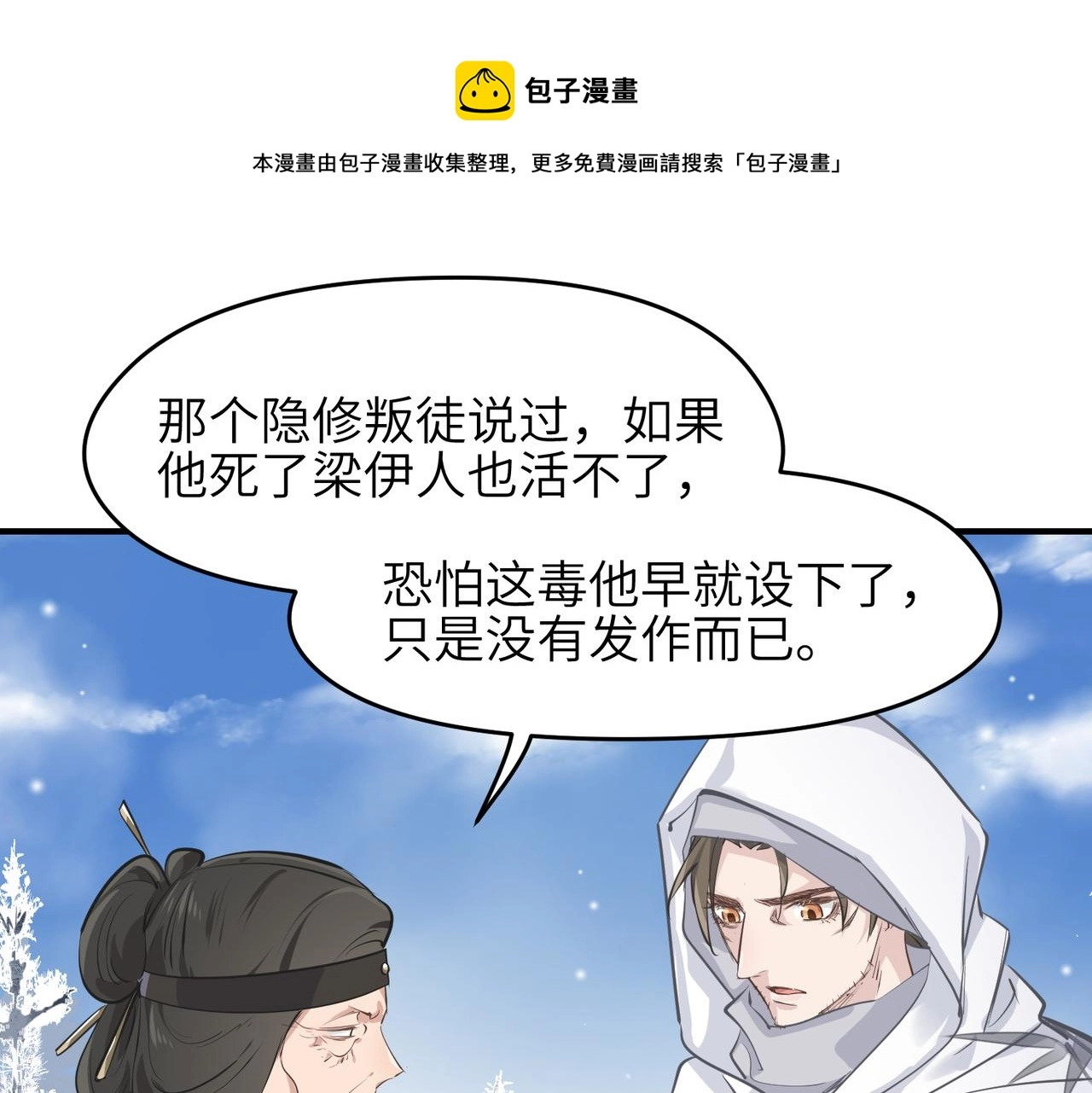 第33话 梁伊人之死52