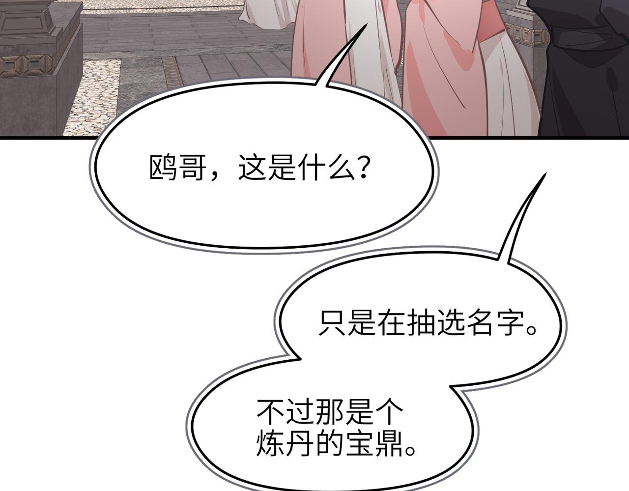 第65话 神谕城猎宴79