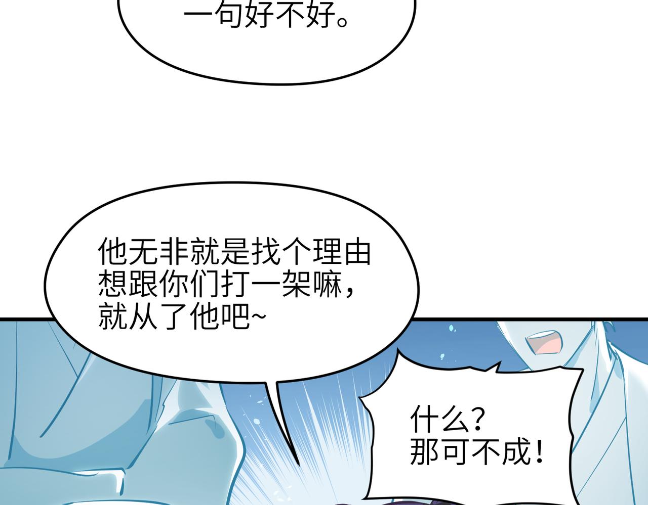 第29话 全员晋升庆典56