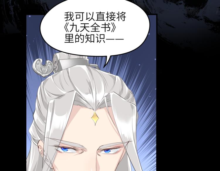 第7话 九天全书，为你所用44