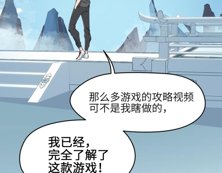 第1话 游戏up主穿越成天帝66