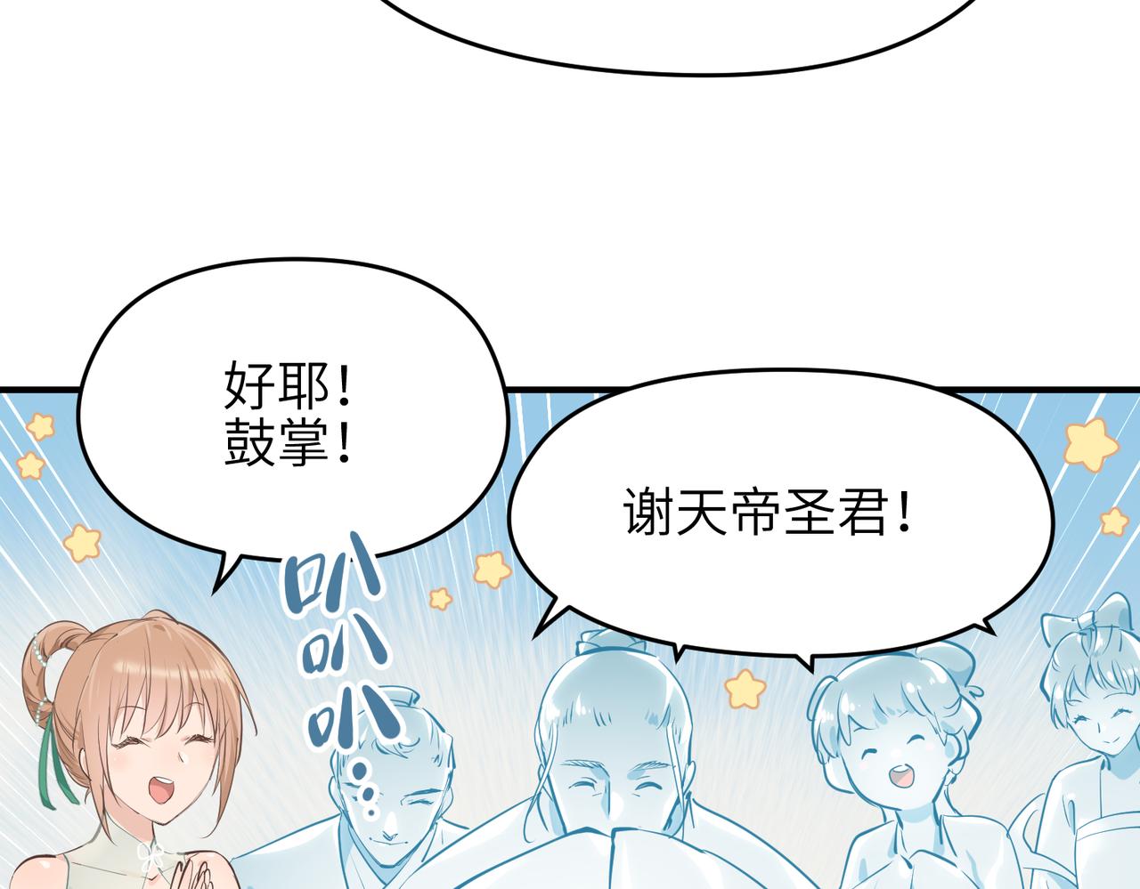 第29话 全员晋升庆典49