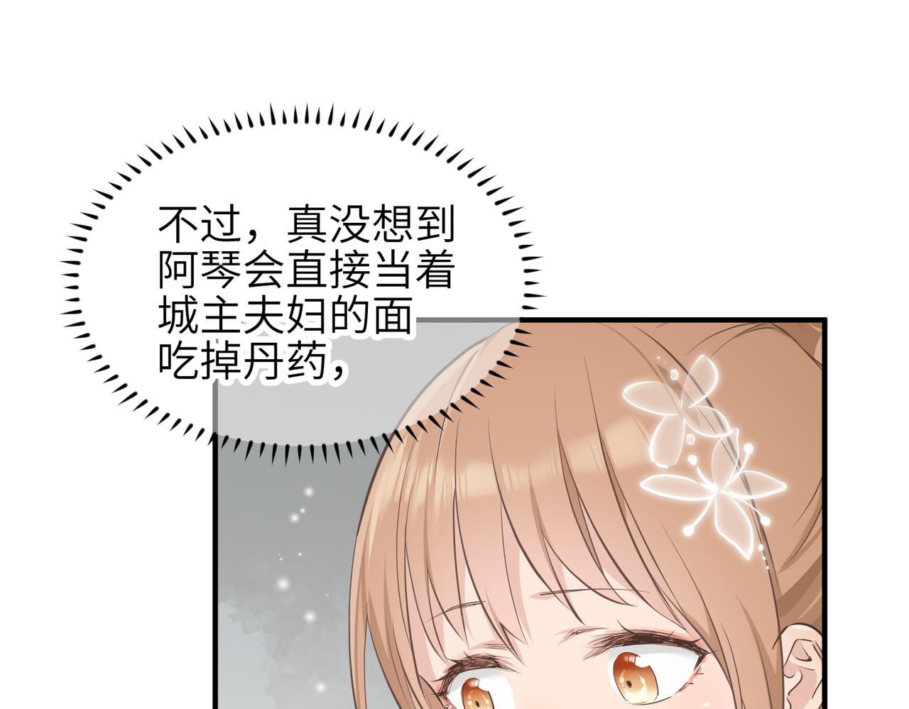 第20话 阿琴大小姐正式上线36