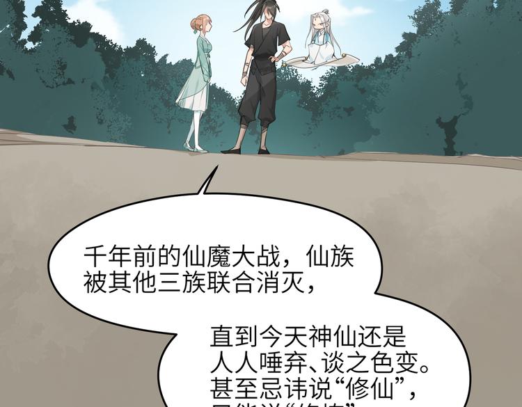 第8话 枯燥的修仙小课堂82