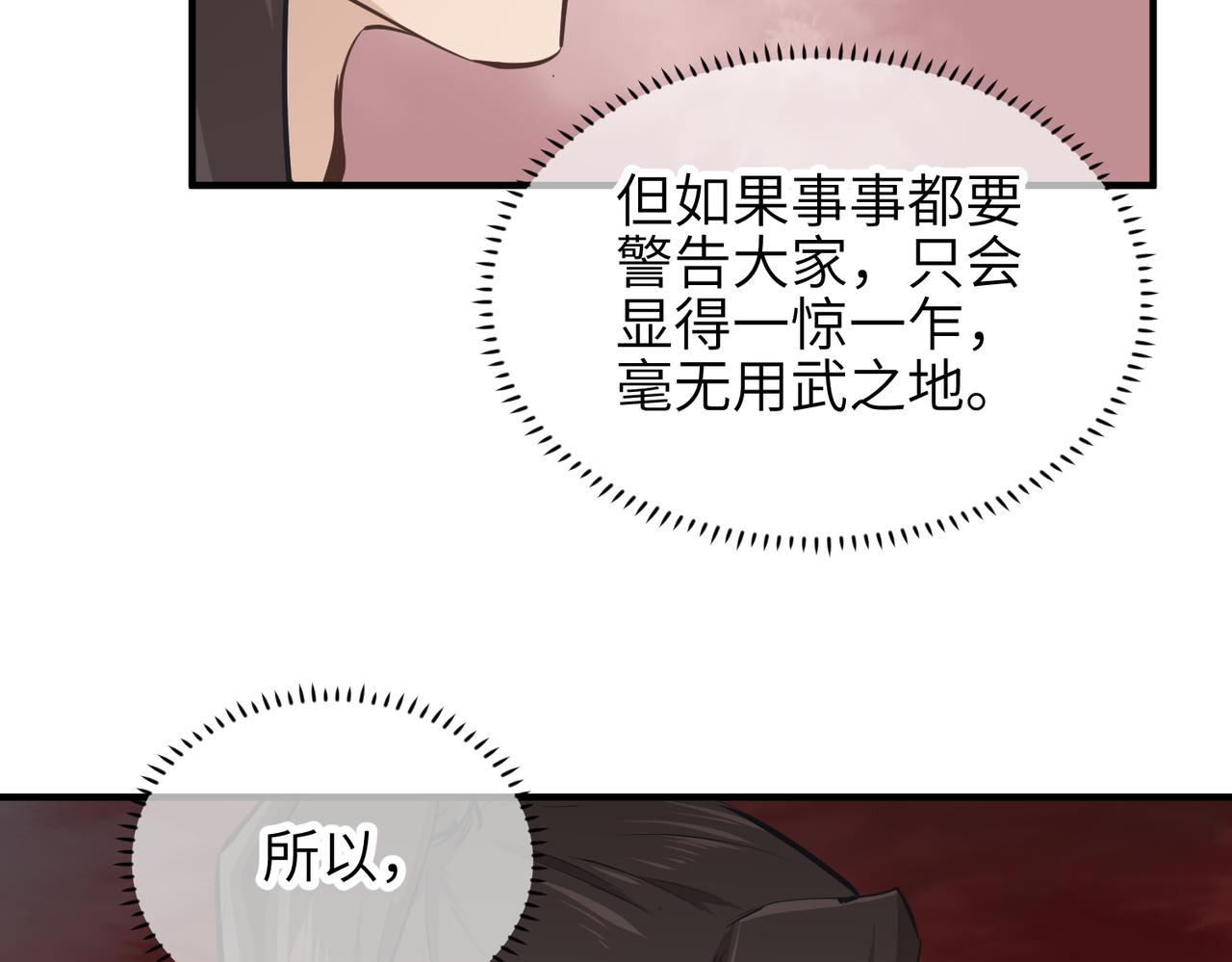 第52话灵蜗一族55