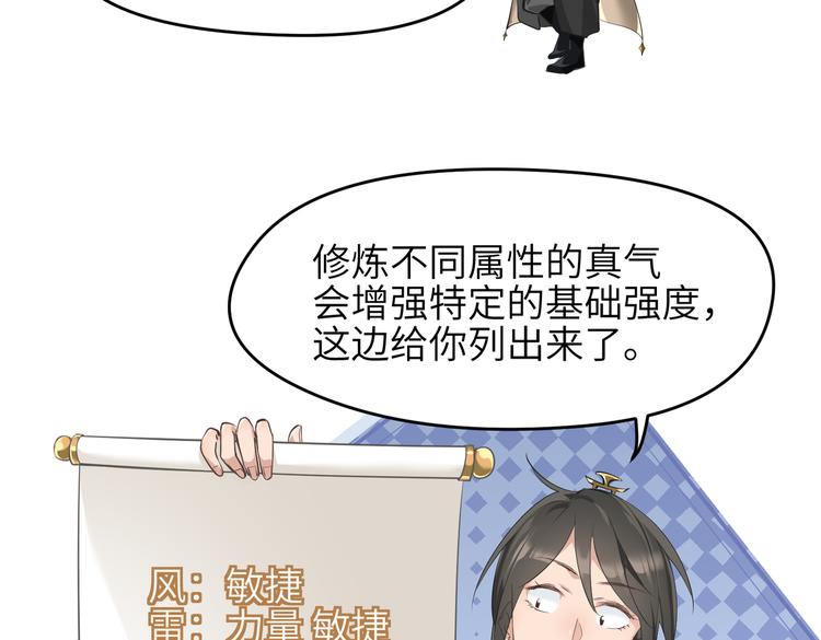 第8话 枯燥的修仙小课堂10