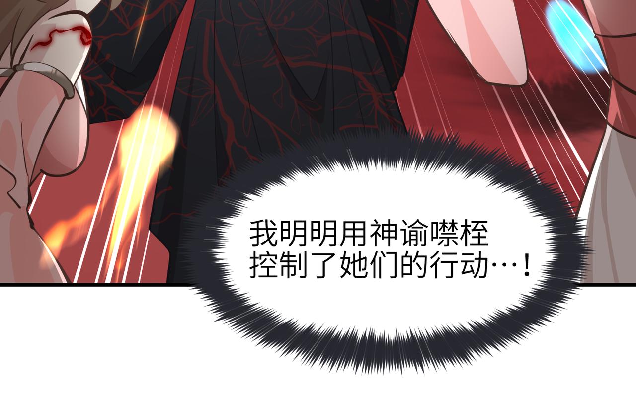 第67话 神谕噤桎116