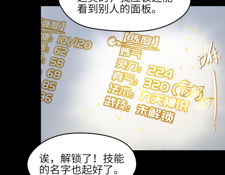 第7话 九天全书，为你所用93