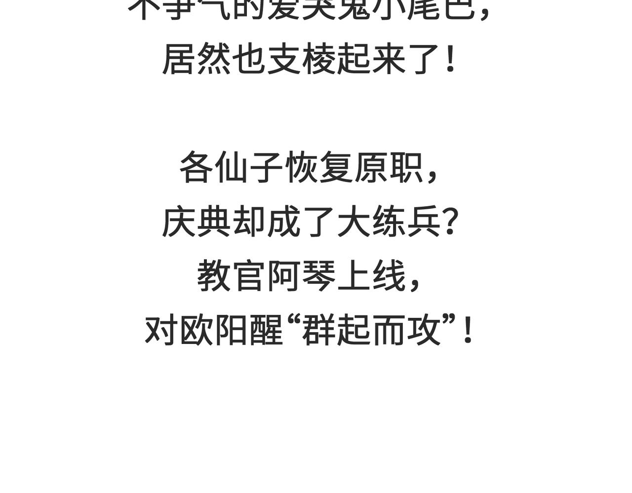 第28话 下级小仙的悲凉135