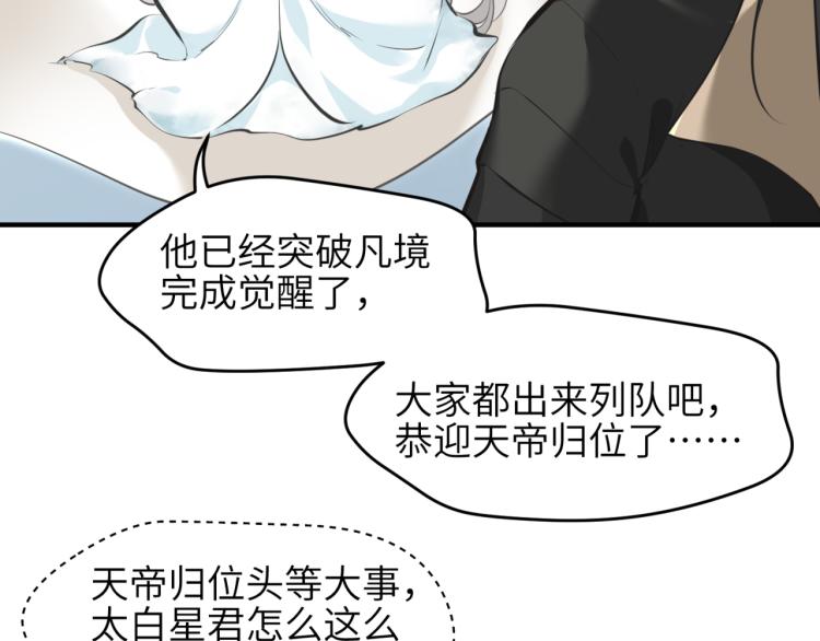 第1话 游戏up主穿越成天帝104
