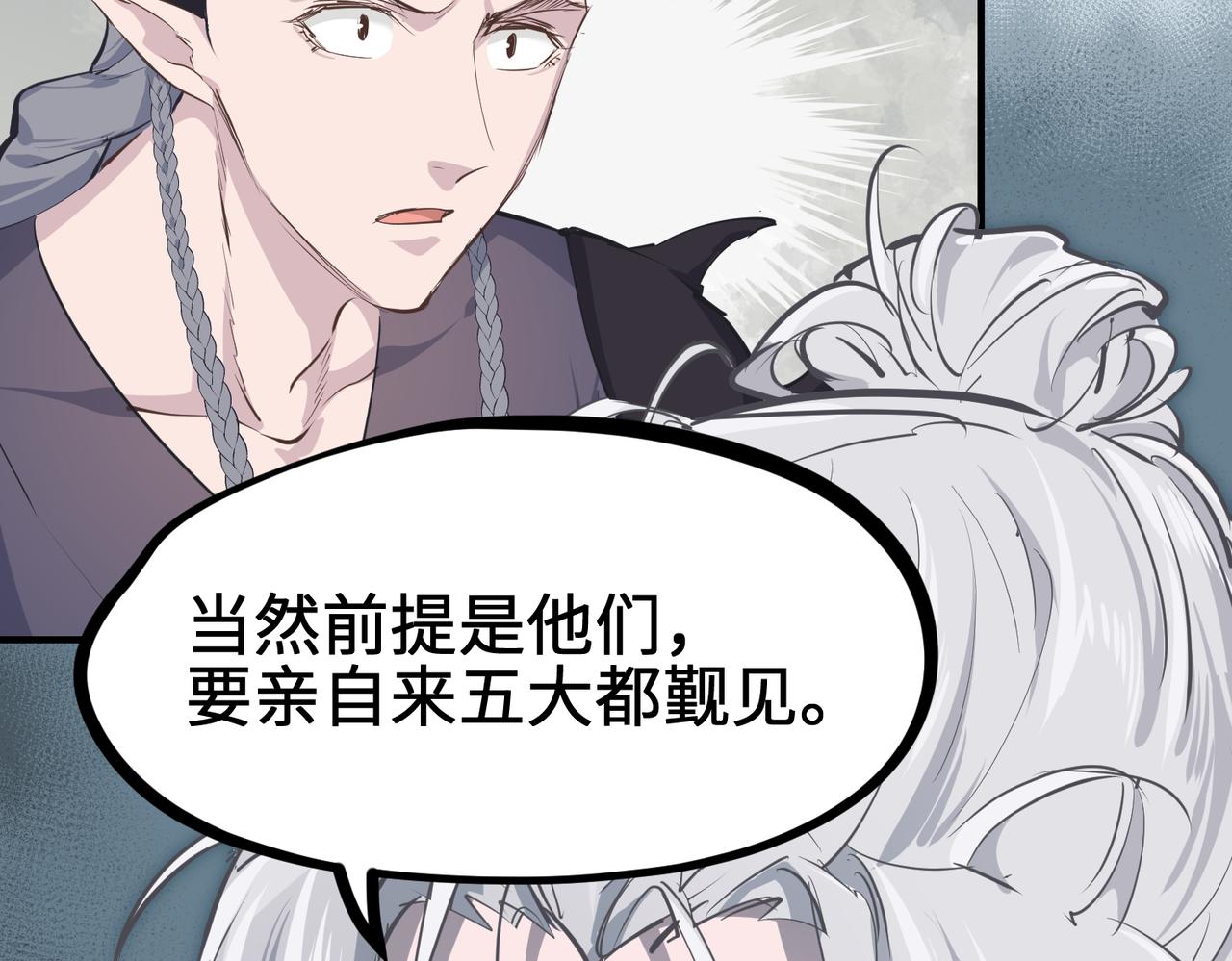 第48话 六大贵族会议88