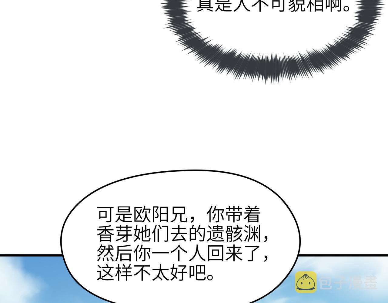 第46话 遗骸渊的闯入者28