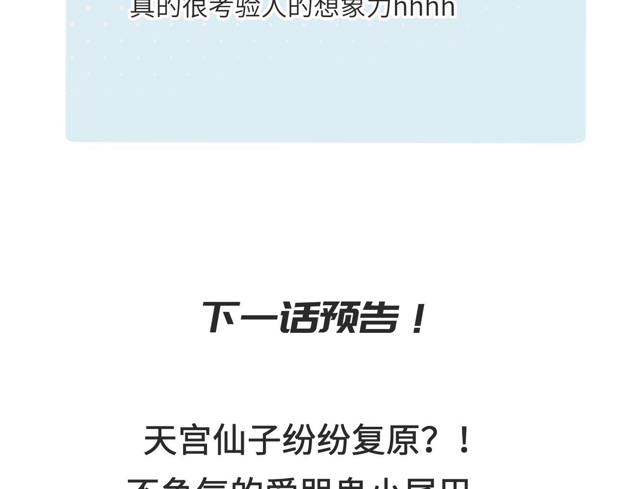 第28话 下级小仙的悲凉134