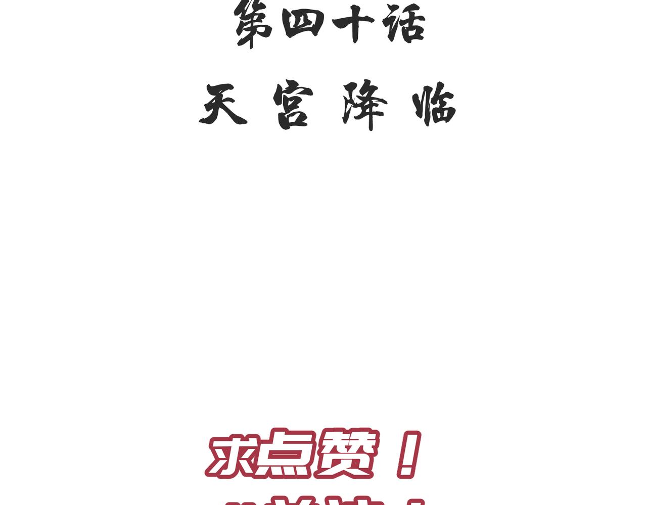 第39话 众生平等阵136