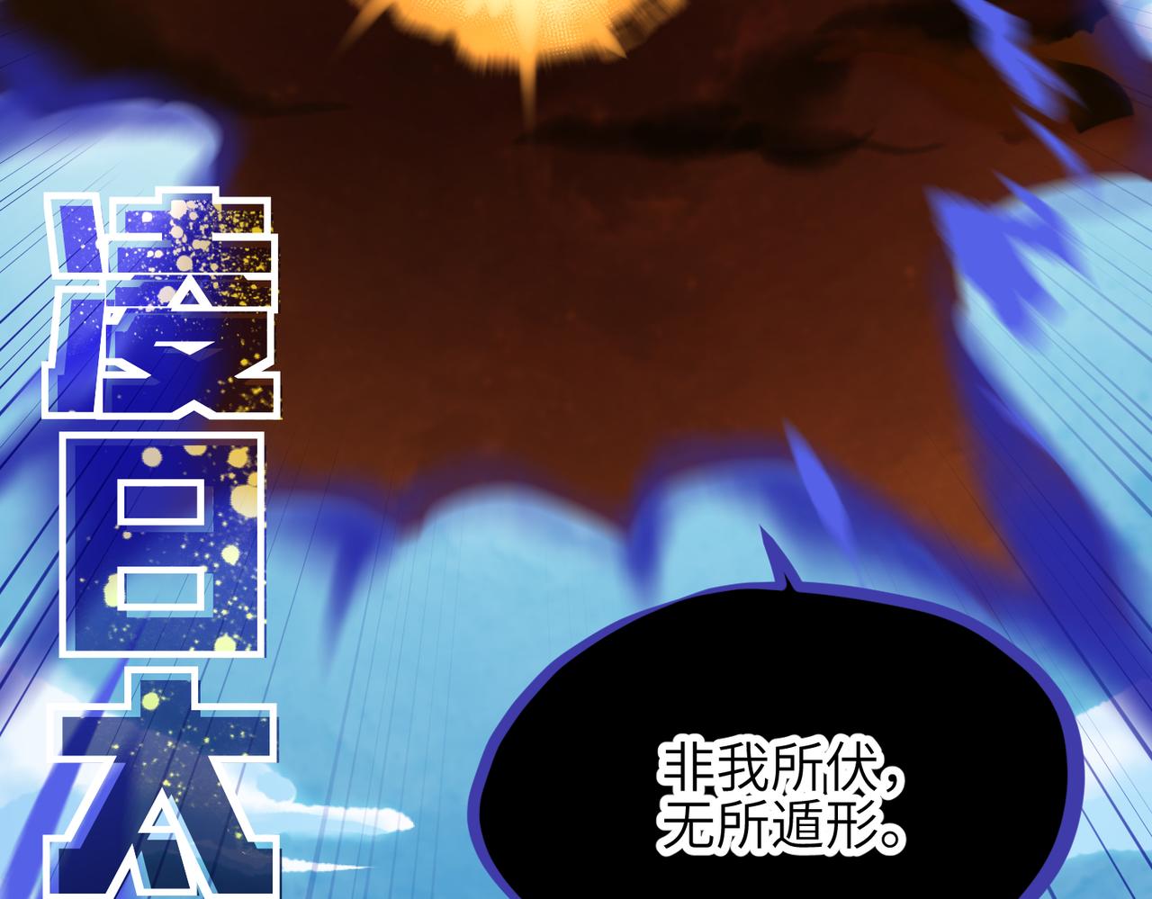 第61话 鸱吻魔化108