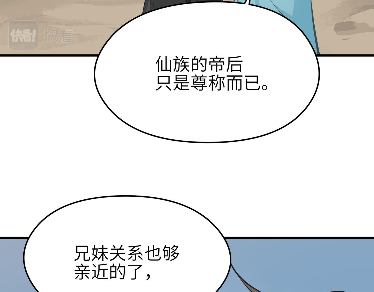 第47话 仙族秘史85