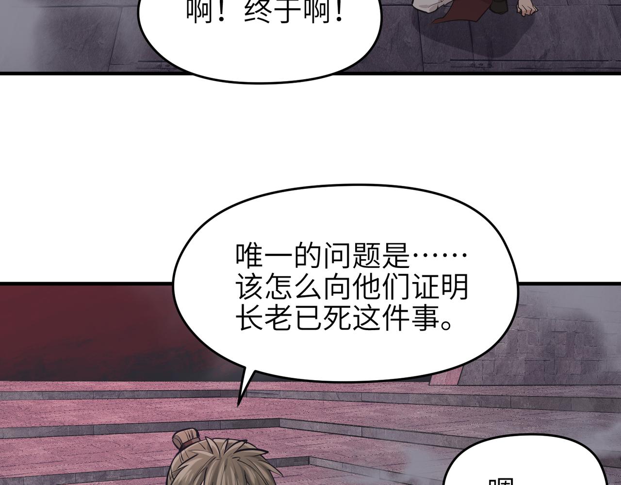 第61话 鸱吻魔化34