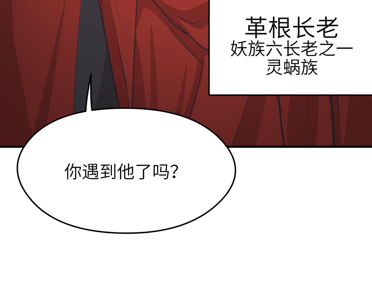 第47话 仙族秘史132