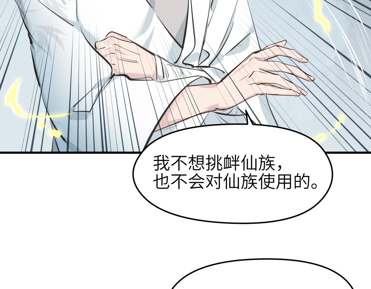 第25话 诛仙阵的使用方法17