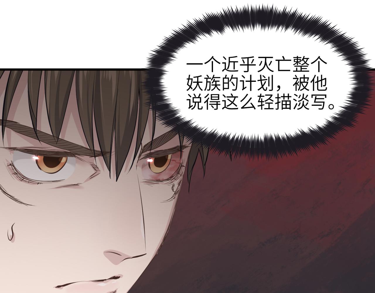 第61话 鸱吻魔化26
