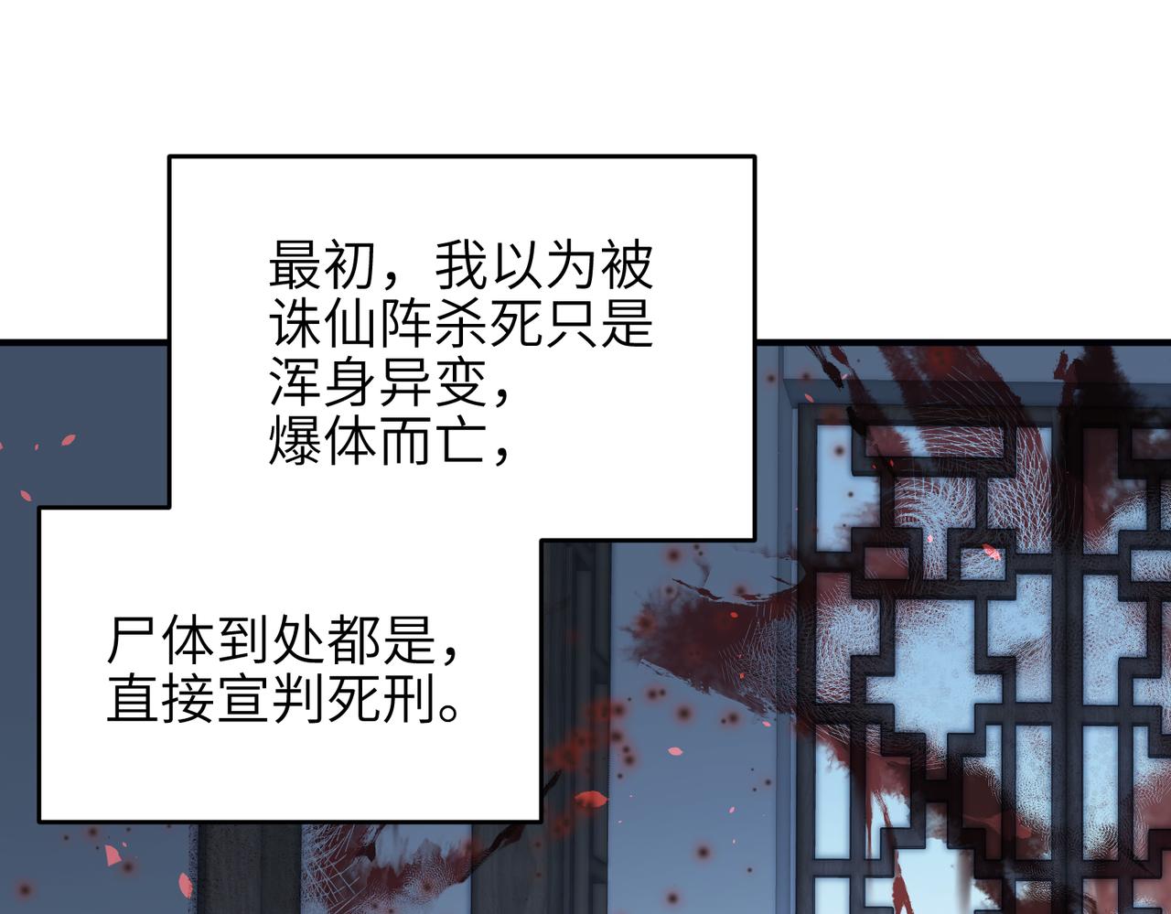第25话 诛仙阵的使用方法91