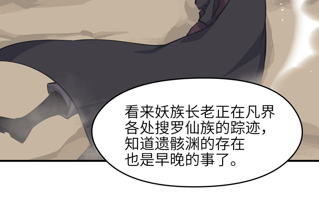 第46话 遗骸渊的闯入者103