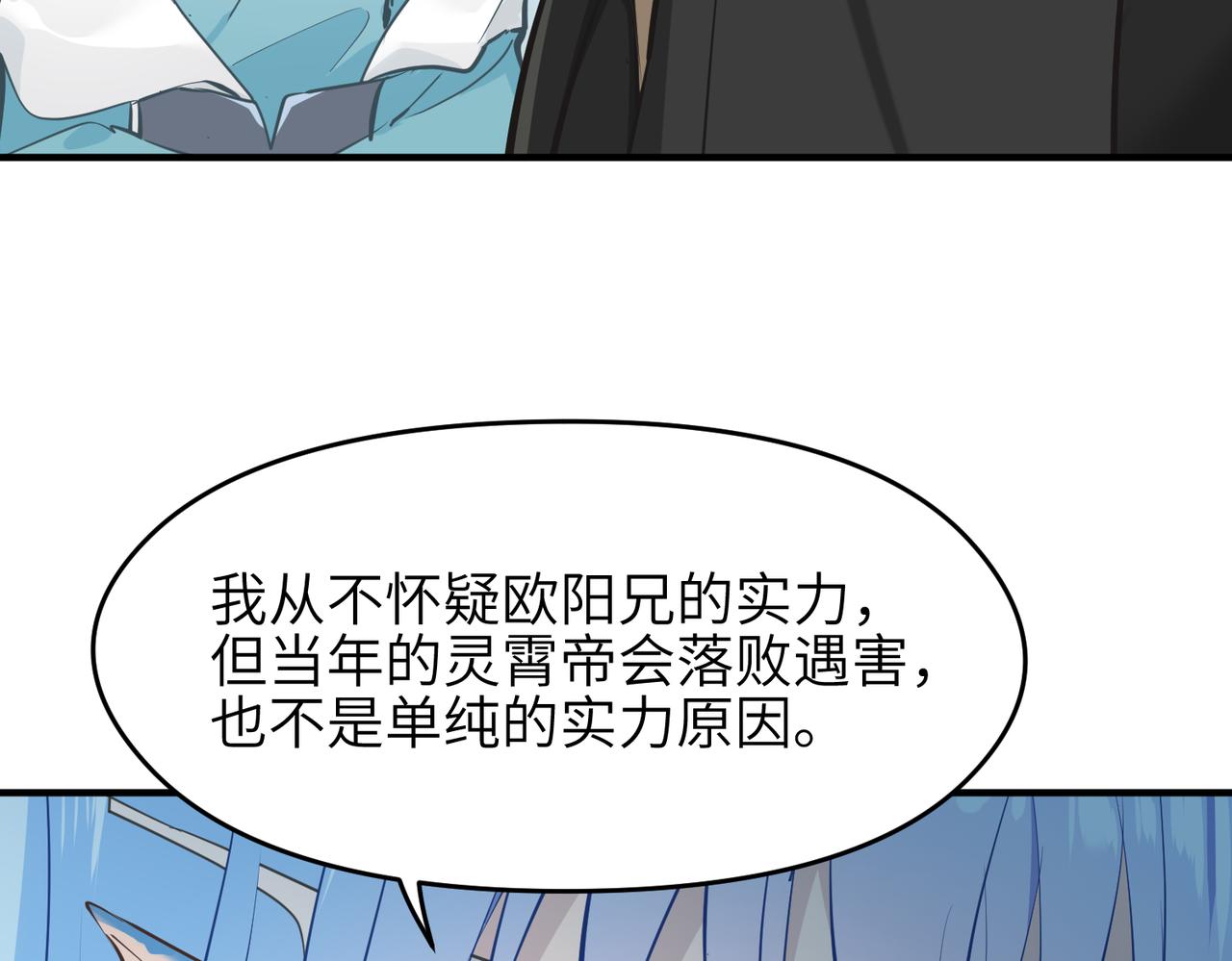 第47话 仙族秘史19