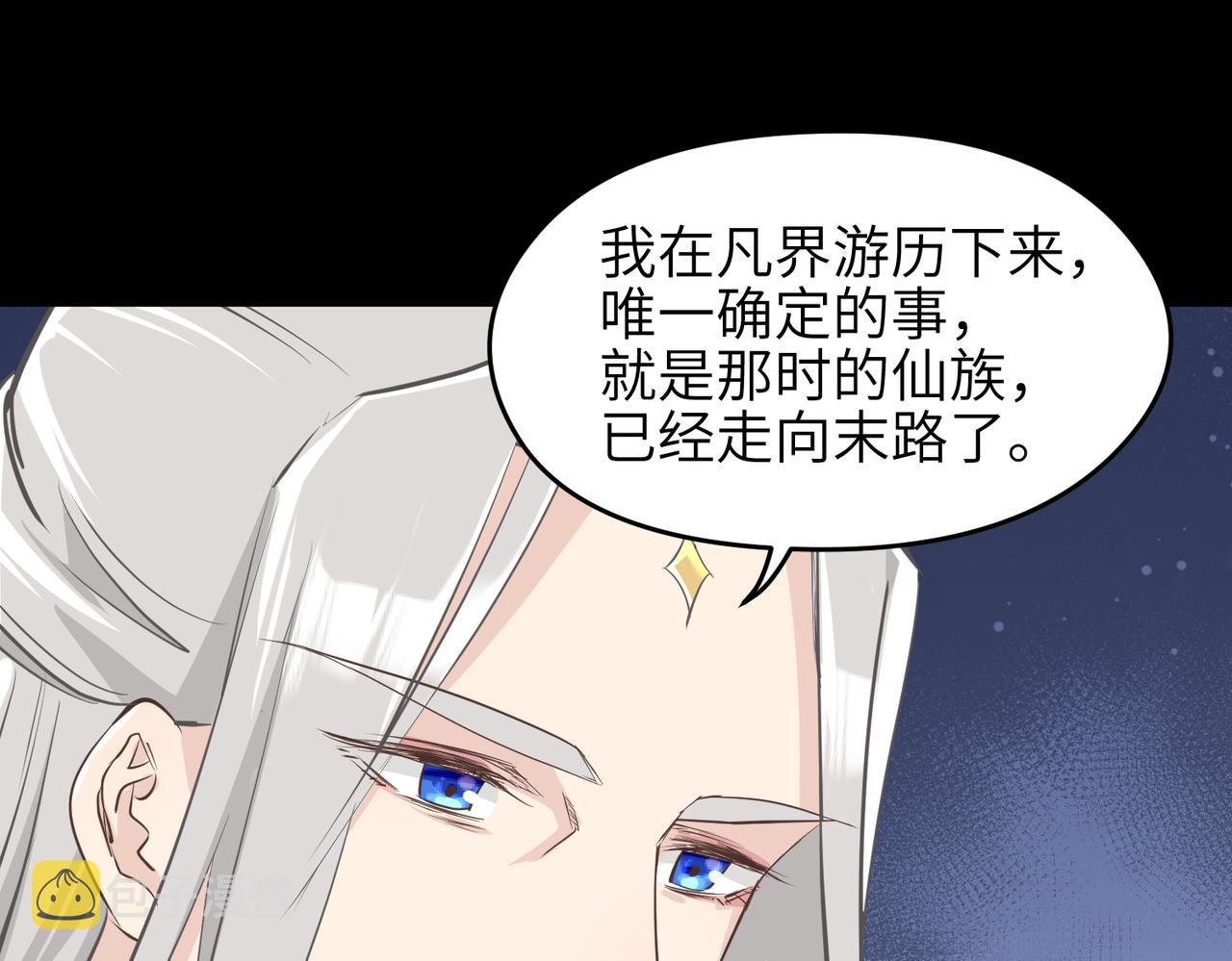 第47话 仙族秘史52