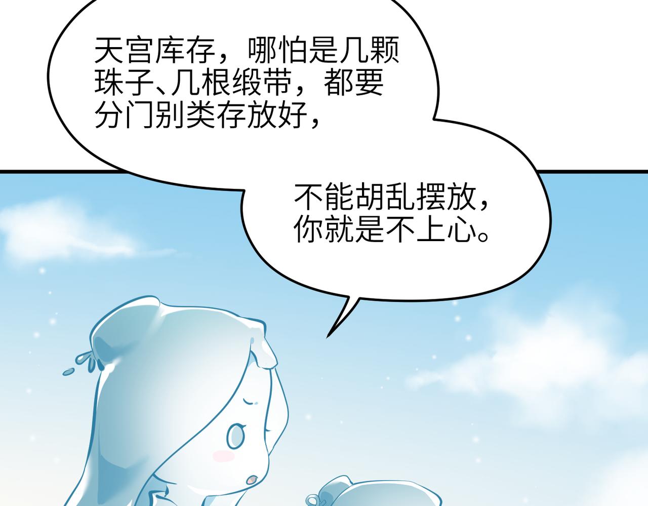 第27话 记天宫的几件琐事89