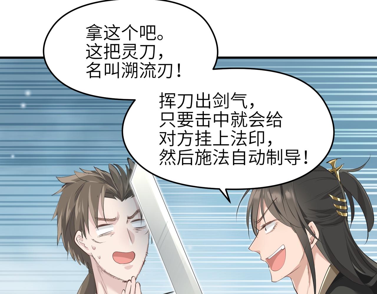 第26话 天将降大任81