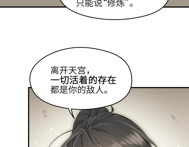 第8话 枯燥的修仙小课堂83
