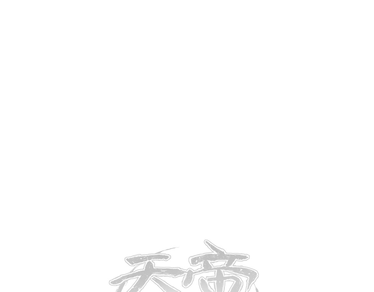 第27话 记天宫的几件琐事117