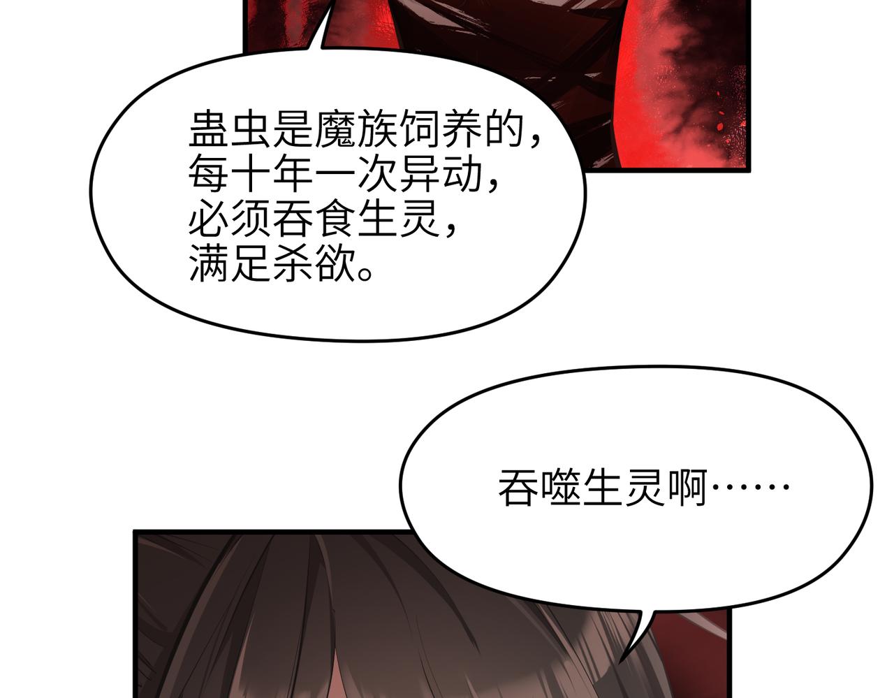 第17话 天诛伏魔令71