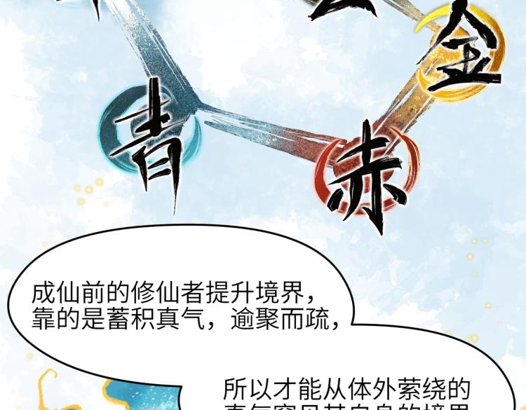 第14话 真仙境界73