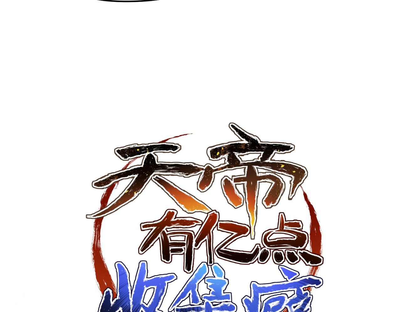 第25话 诛仙阵的使用方法5