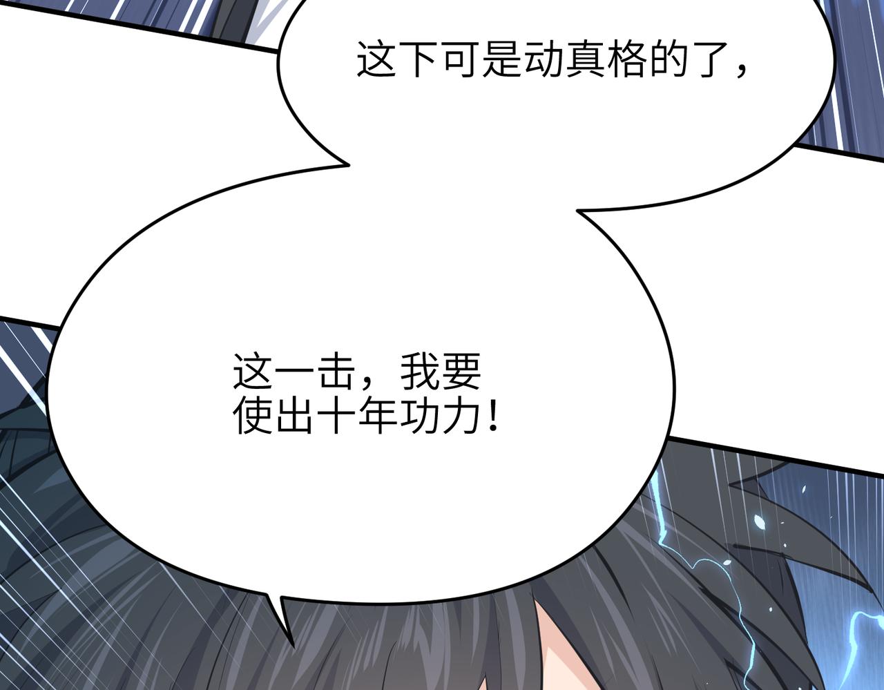 第37话 通天顶防卫战109