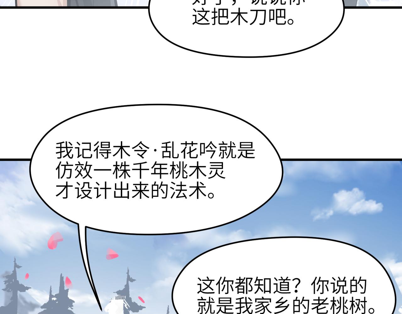 第35话 暗黑桃花源之子86