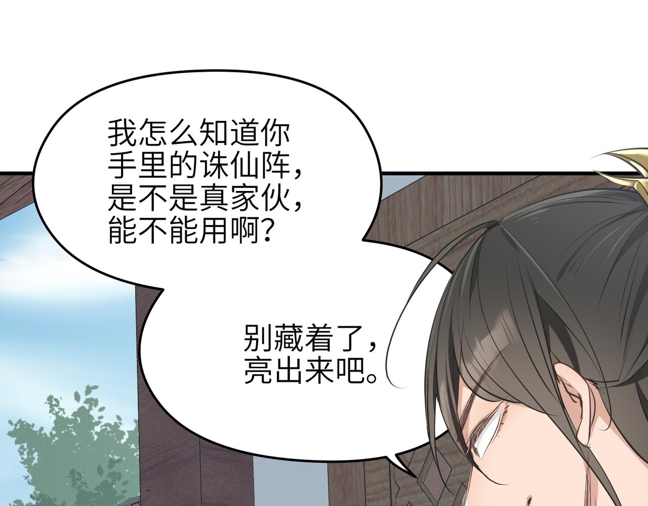 第25话 诛仙阵的使用方法13