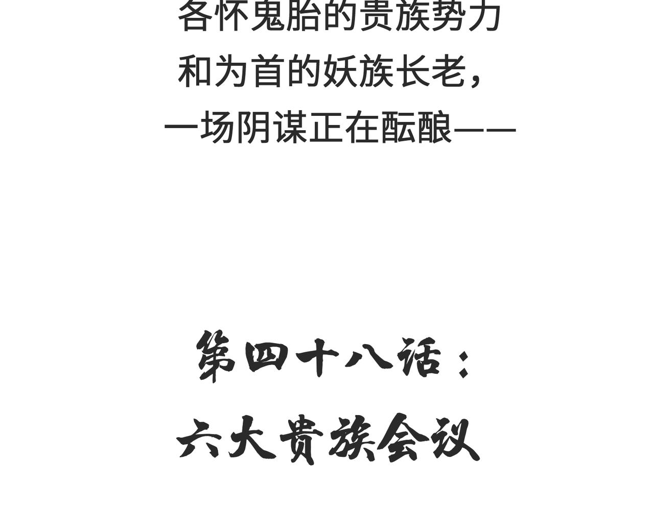 第47话 仙族秘史138