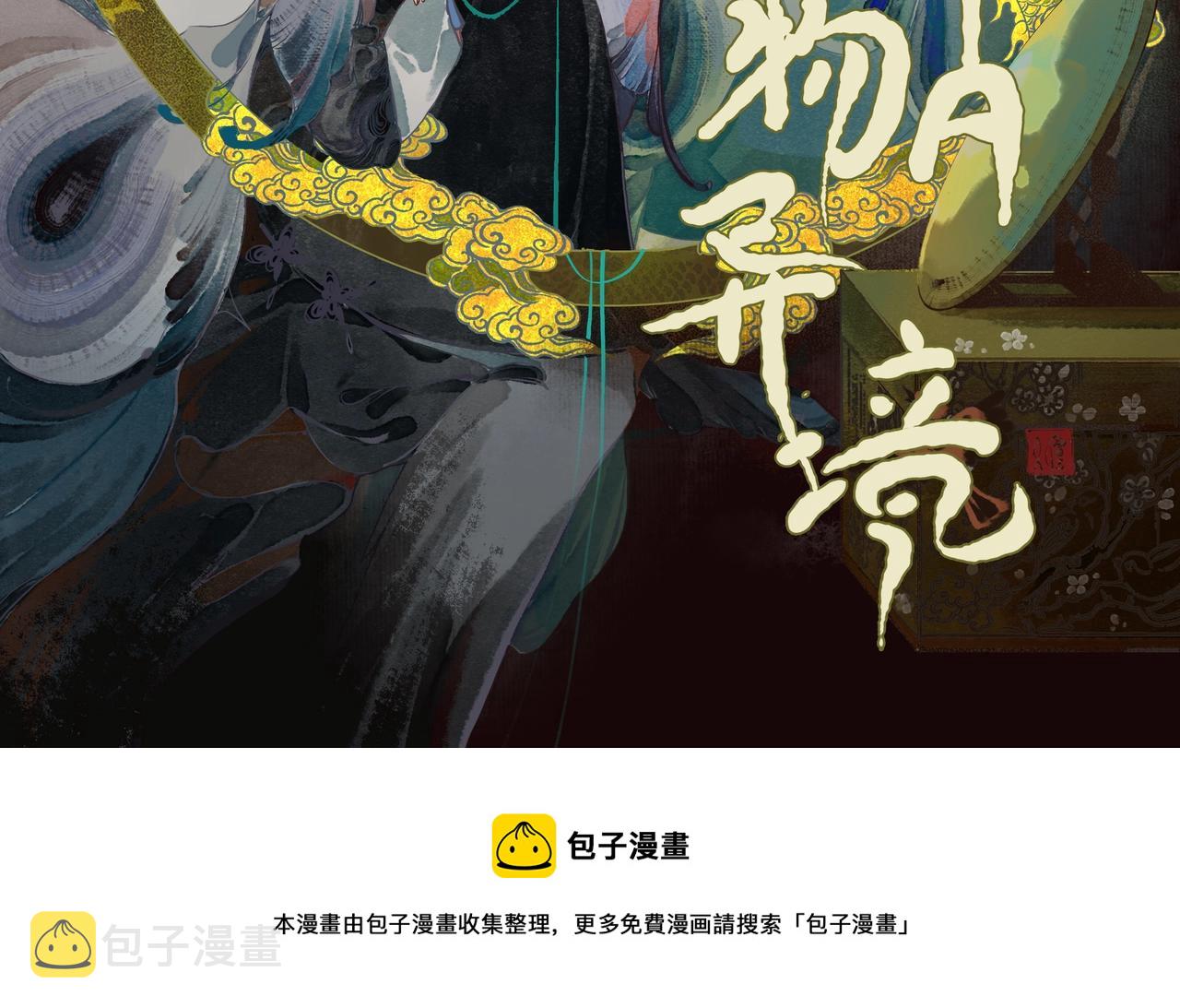 第35话 暗黑桃花源之子122